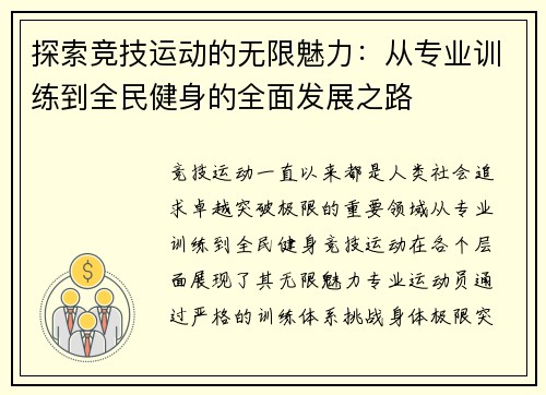 探索竞技运动的无限魅力：从专业训练到全民健身的全面发展之路