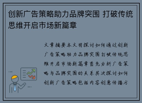 创新广告策略助力品牌突围 打破传统思维开启市场新篇章