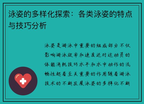 泳姿的多样化探索:各类泳姿的特点与技巧分析 泳姿的多样化探索:各类泳姿的特点与技巧分析